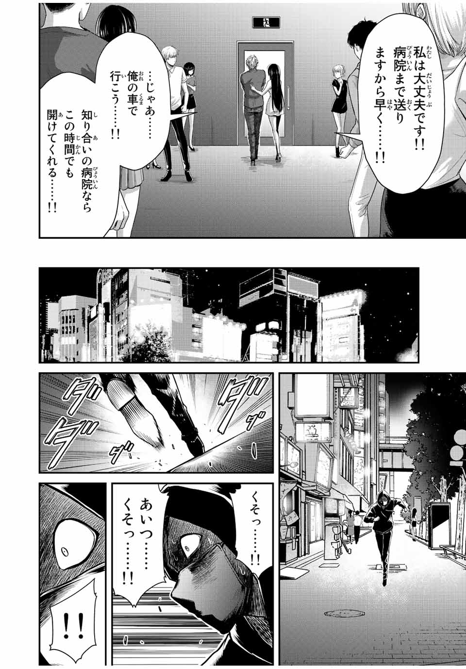 Guilty Circle Chap 35 - Next Chap 36