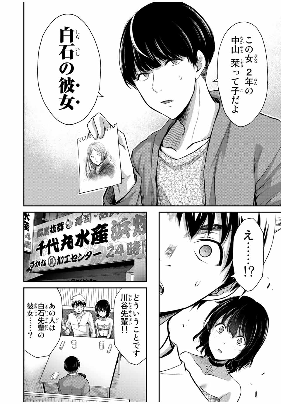 Guilty Circle Chap 36 - Next Chap 37