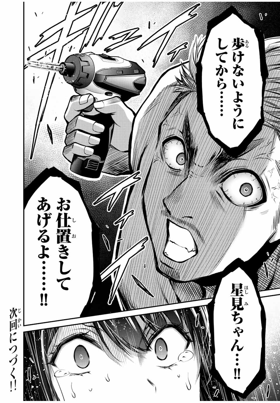 Guilty Circle Chap 39 - Next Chap 40