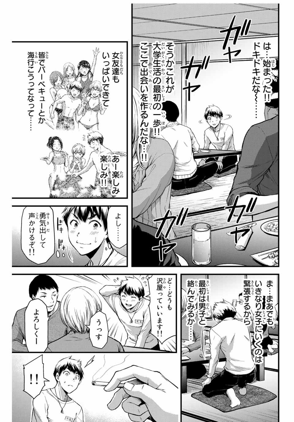 Guilty Circle Chap 1 - Next Chap 2