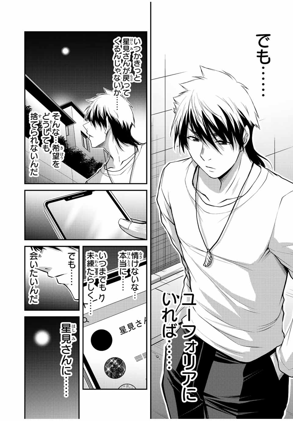 Guilty Circle Chap 105 - Next Chap 106