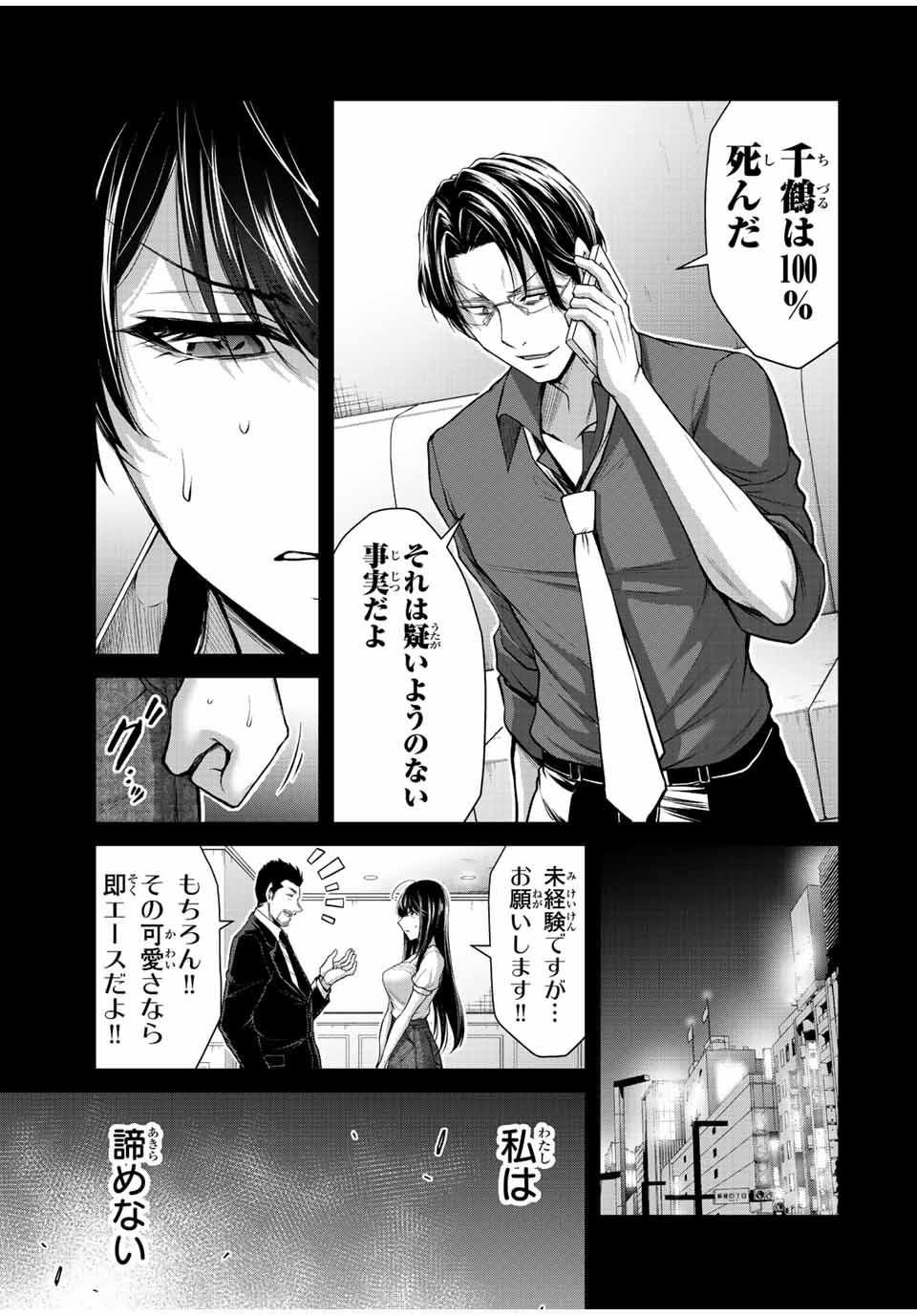 Guilty Circle Chap 106 - Next Chap 107