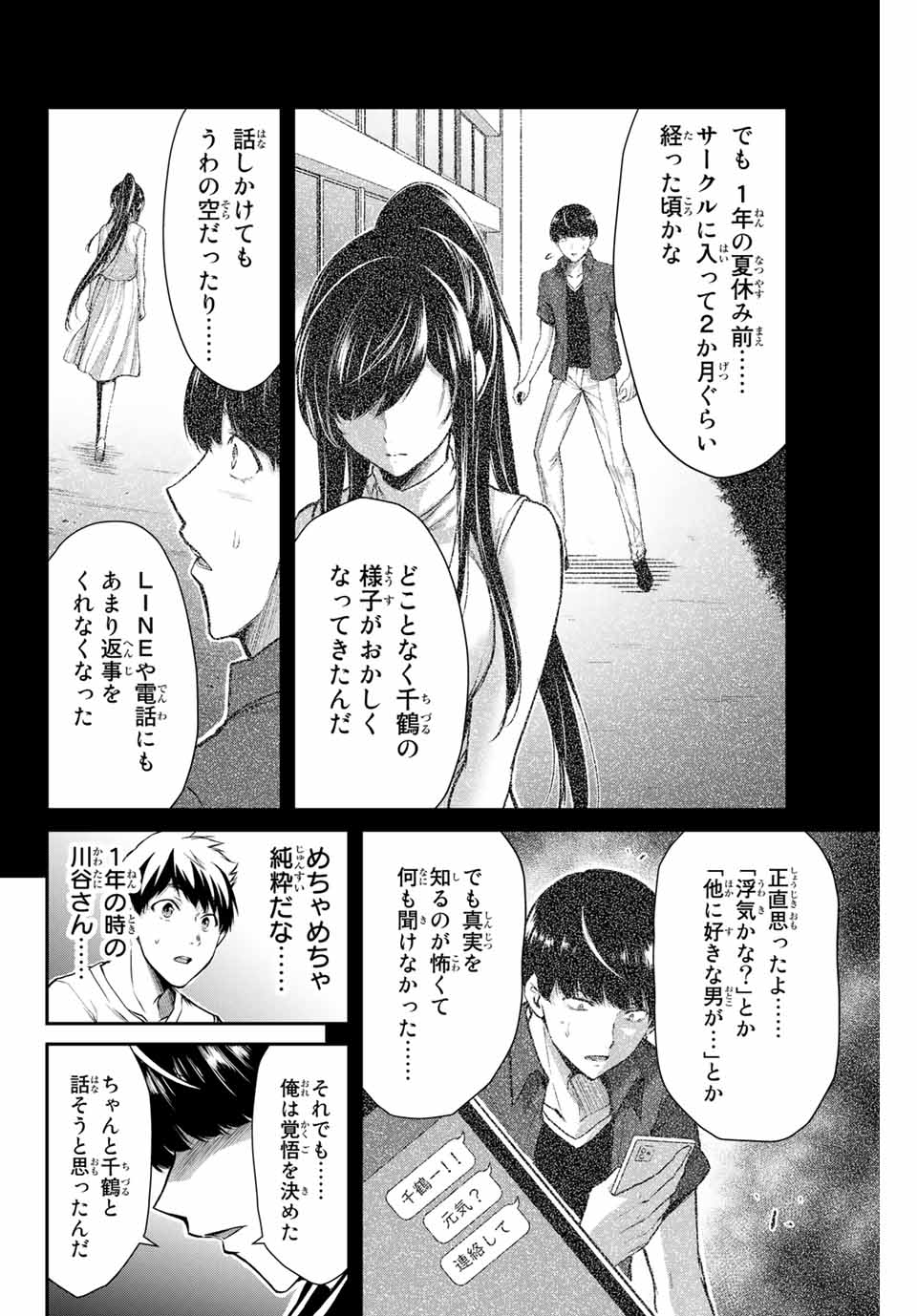 Guilty Circle Chap 10 - Next Chap 11