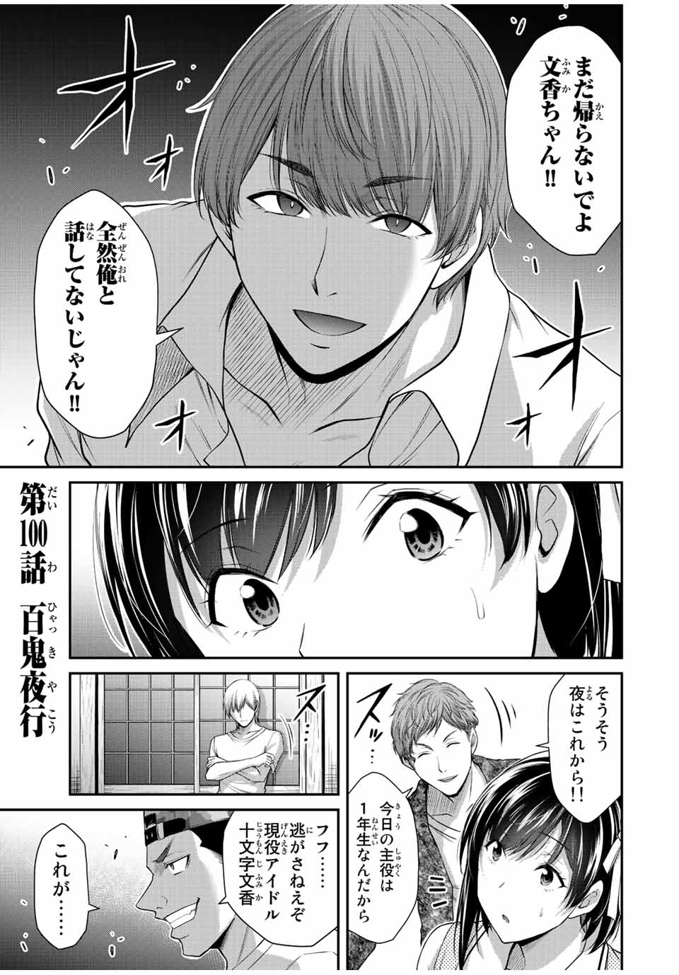 Guilty Circle Chap 100 - Next Chap 101