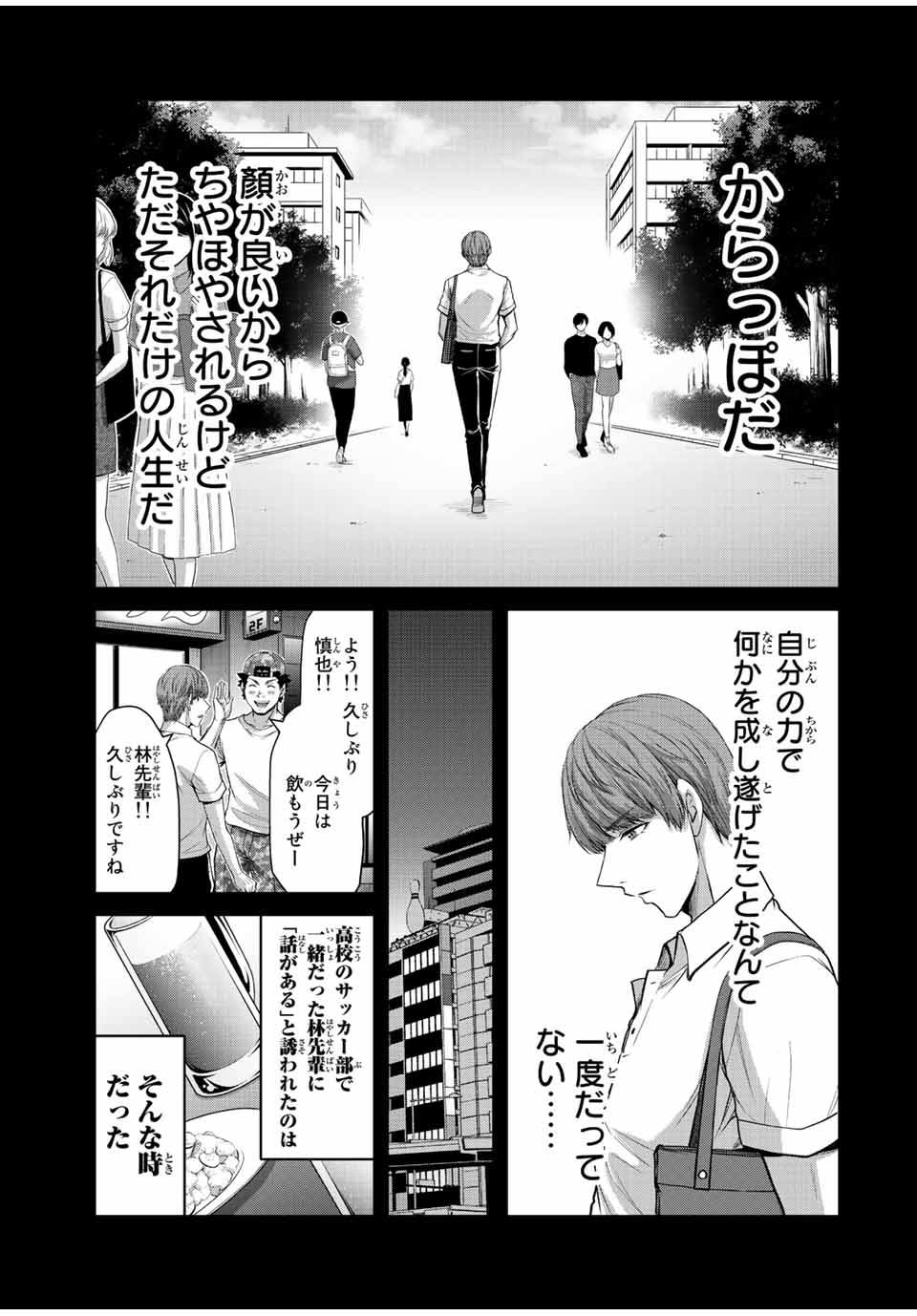 Guilty Circle Chap 100 - Next Chap 101