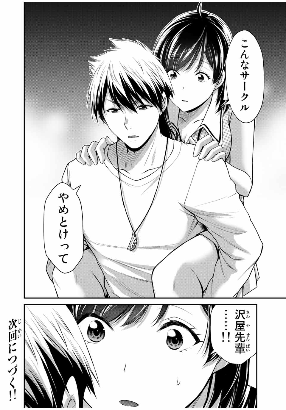 Guilty Circle Chap 101 - Next Chap 102