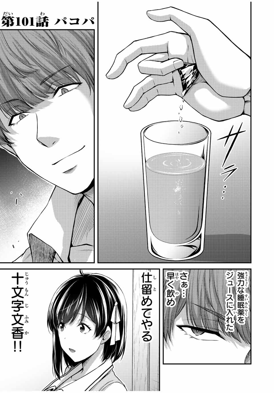 Guilty Circle Chap 101 - Next Chap 102