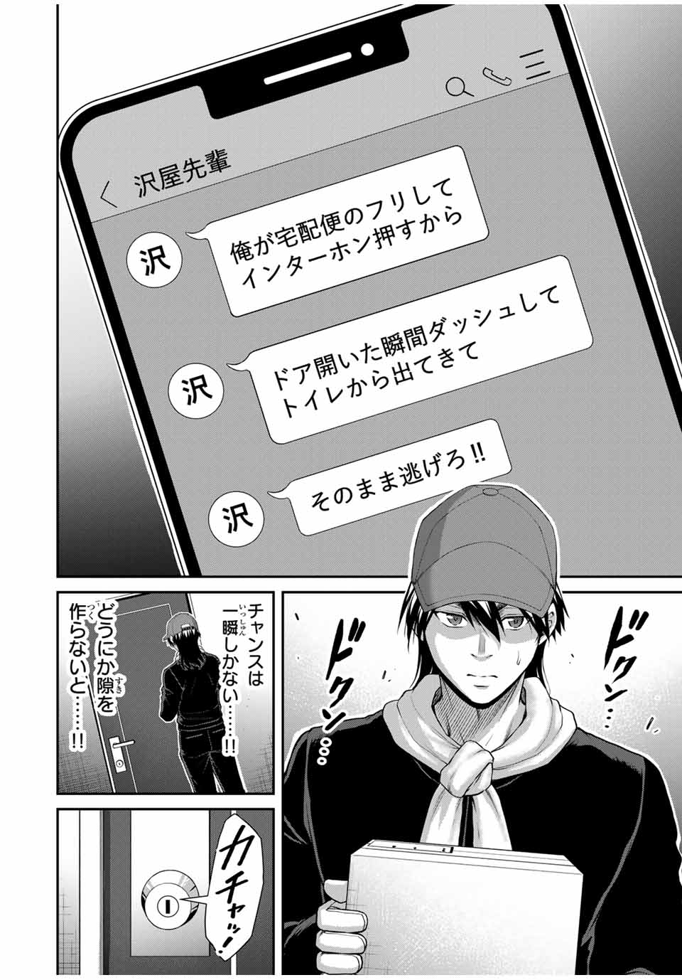 Guilty Circle Chap 114 - Next Chap 115