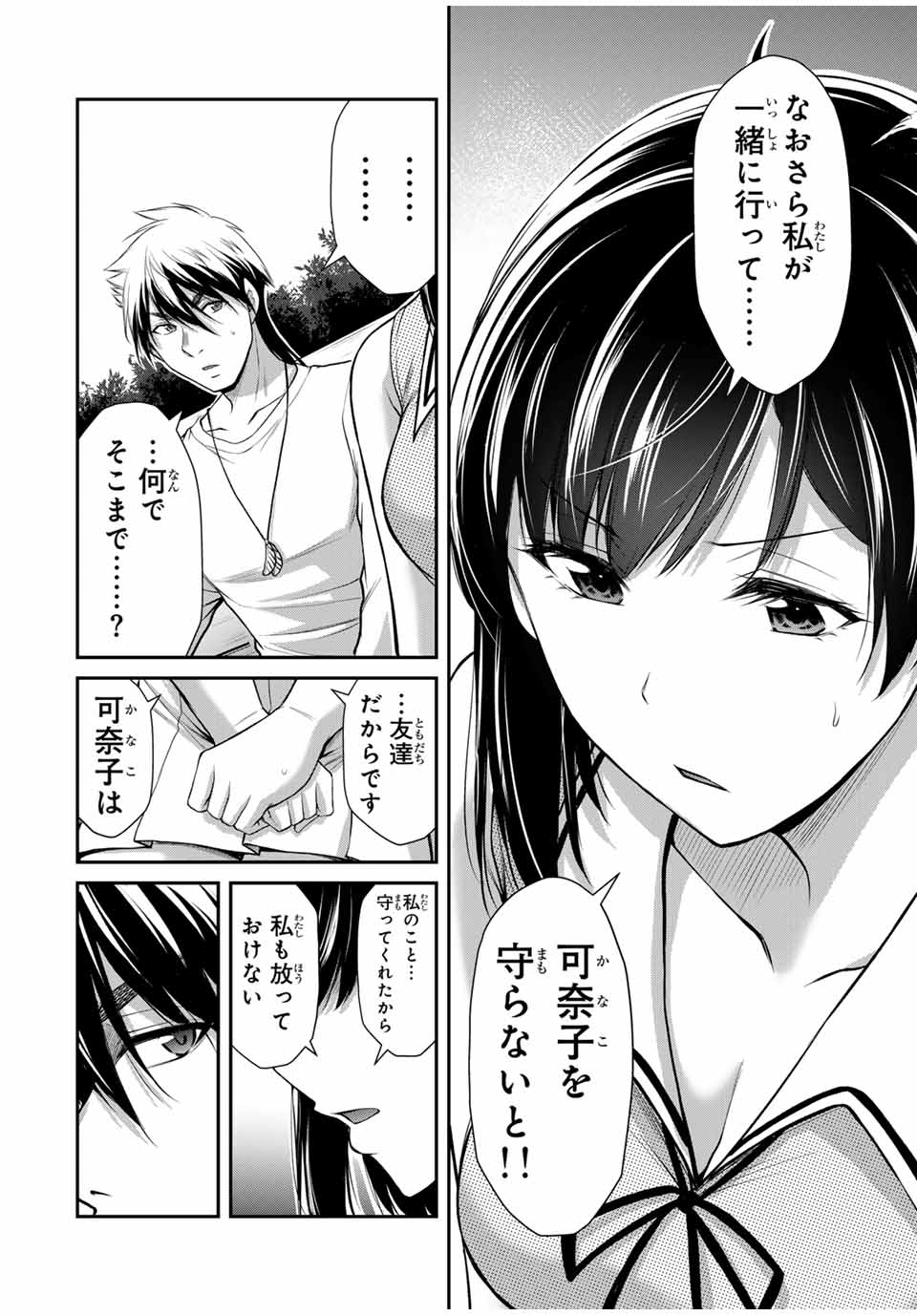 Guilty Circle Chap 110 - Next Chap 111