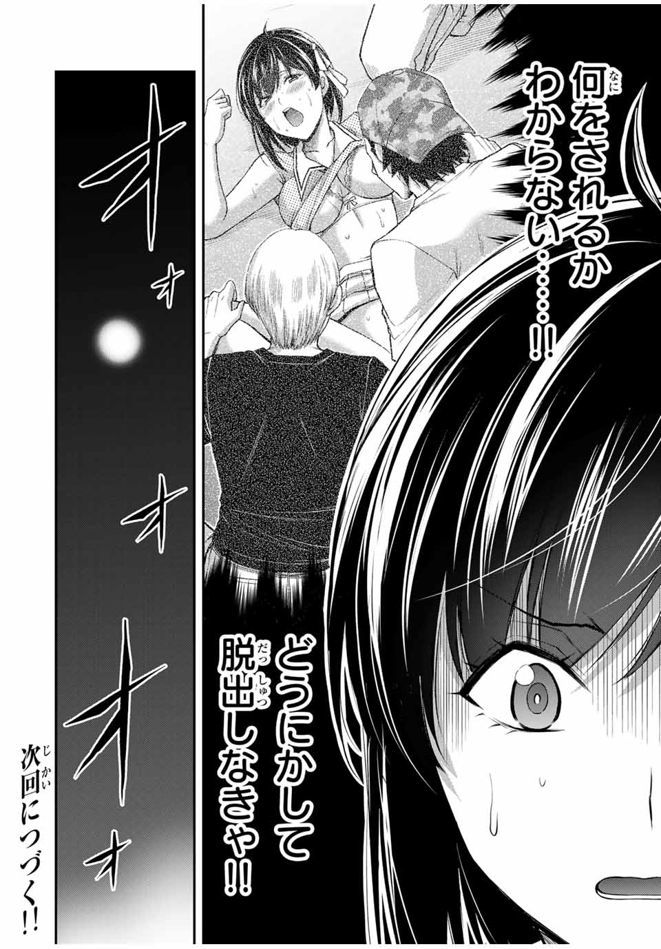 Guilty Circle Chap 112 - Next Chap 113