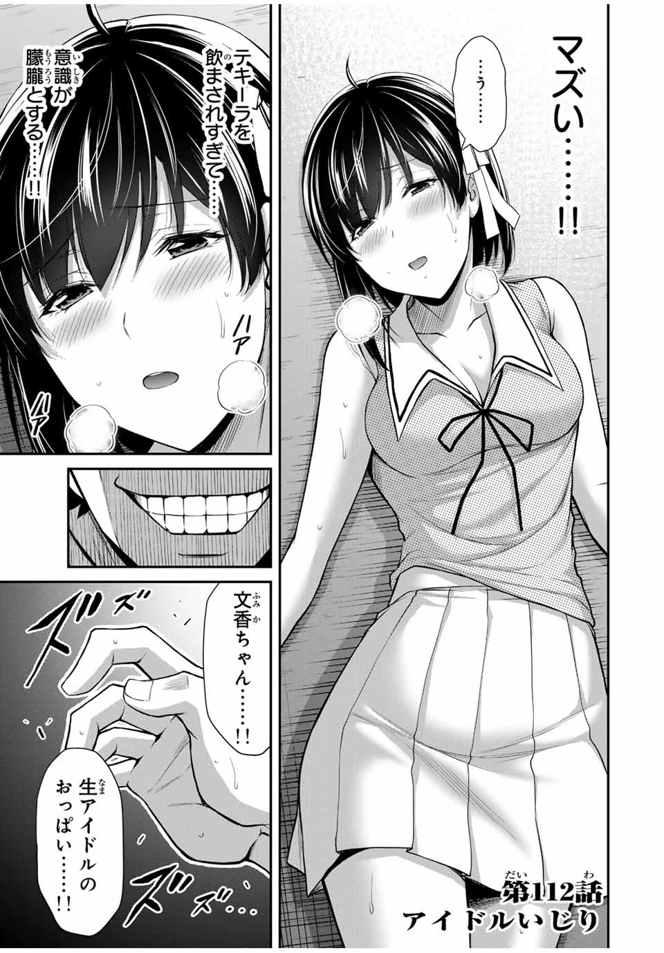 Guilty Circle Chap 112 - Next Chap 113