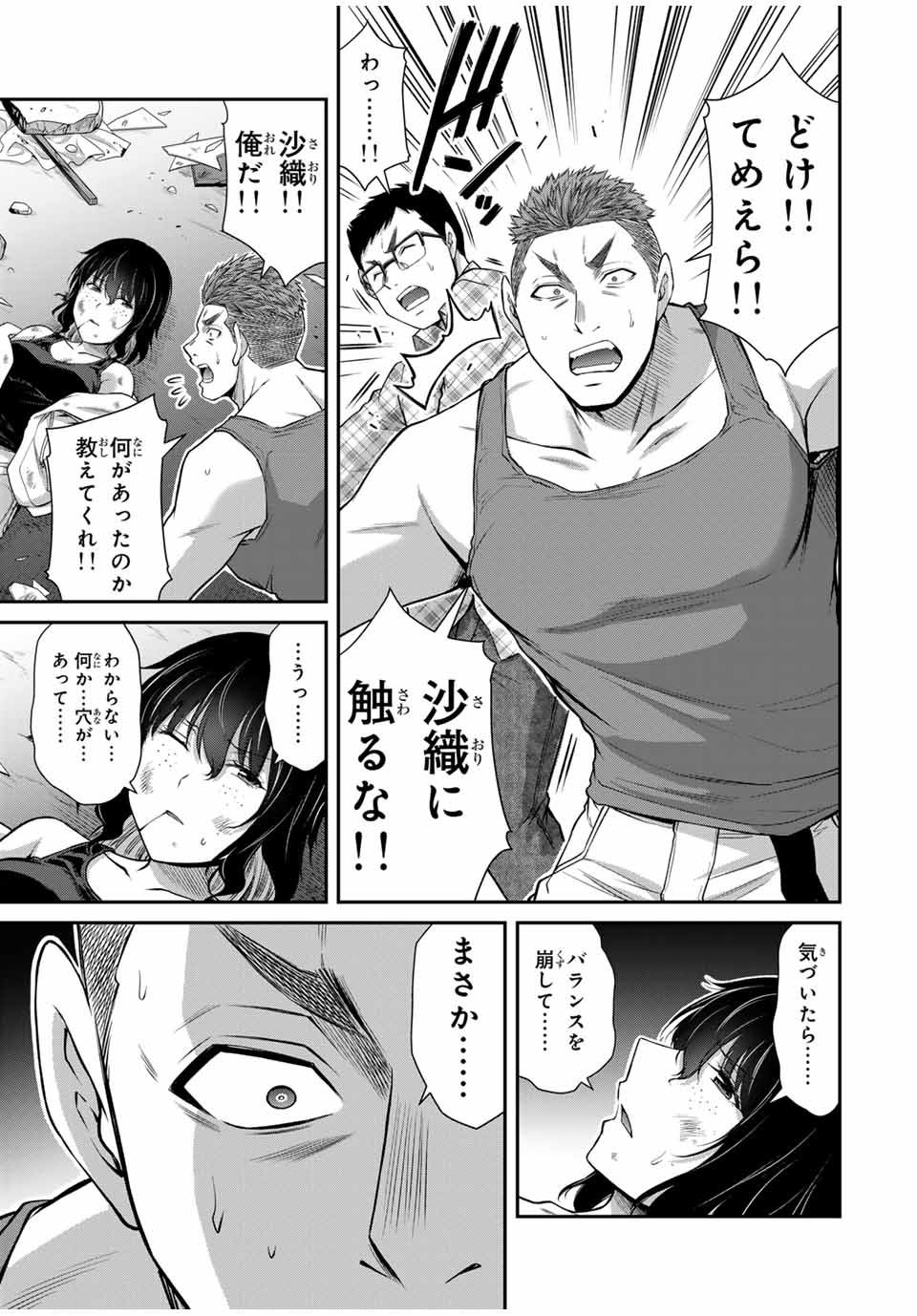 Guilty Circle Chap 126 - Next Chap 127