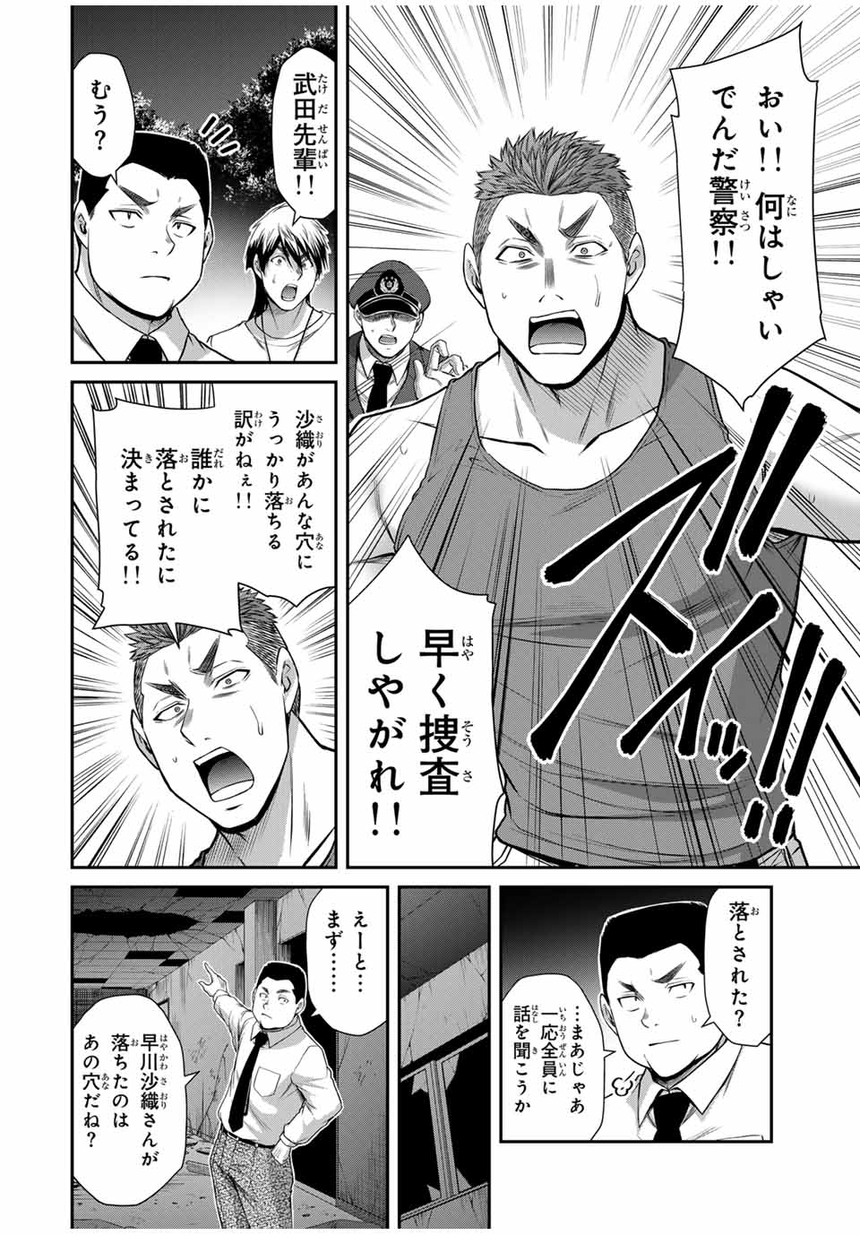 Guilty Circle Chap 126 - Next Chap 127