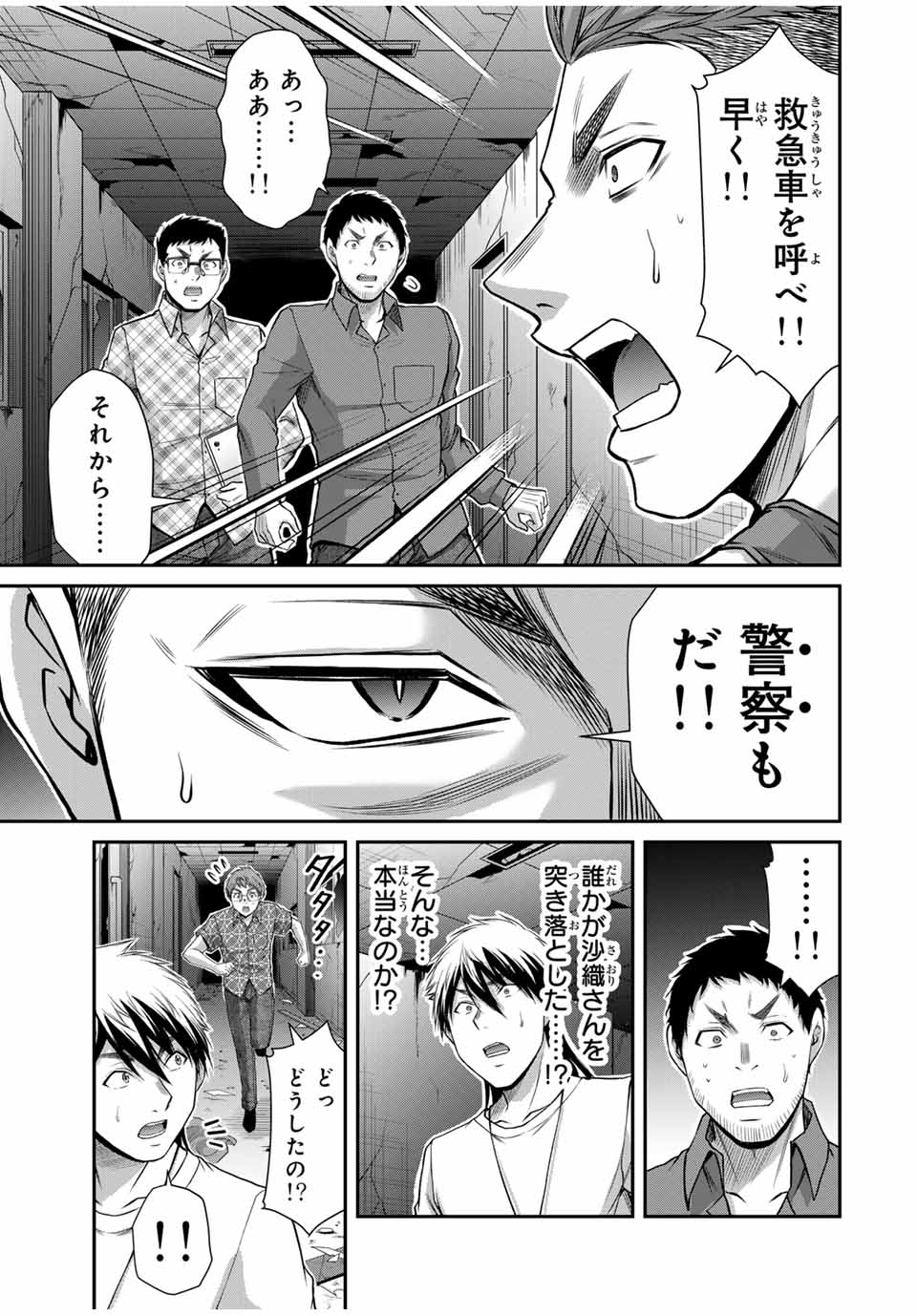 Guilty Circle Chap 126 - Next Chap 127