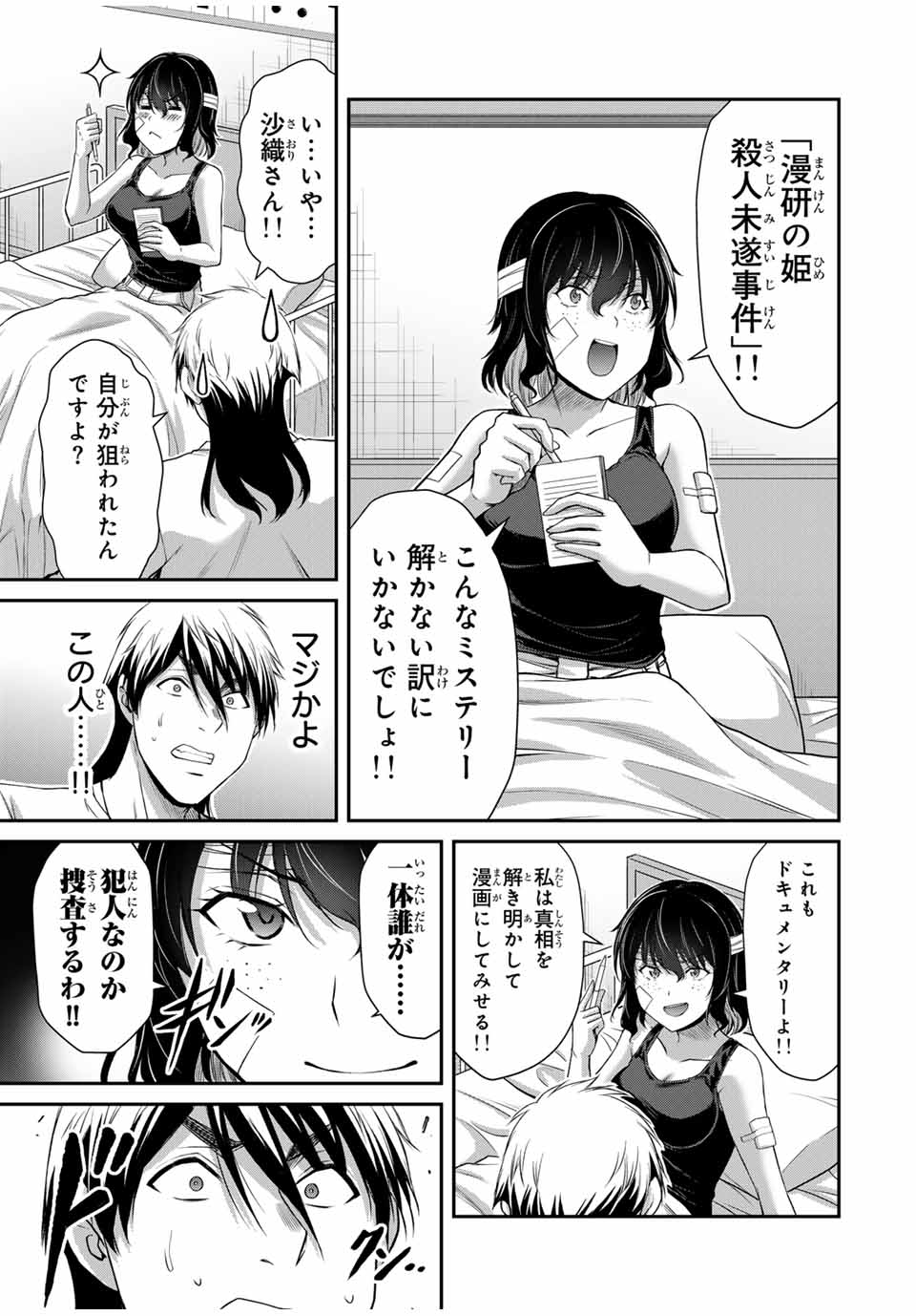 Guilty Circle Chap 127 - Next Chap 128