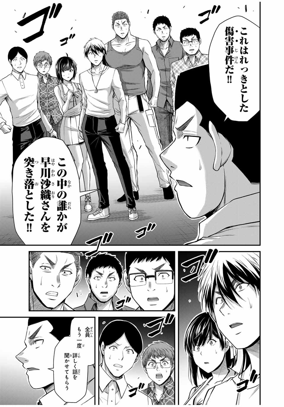 Guilty Circle Chap 127 - Next Chap 128