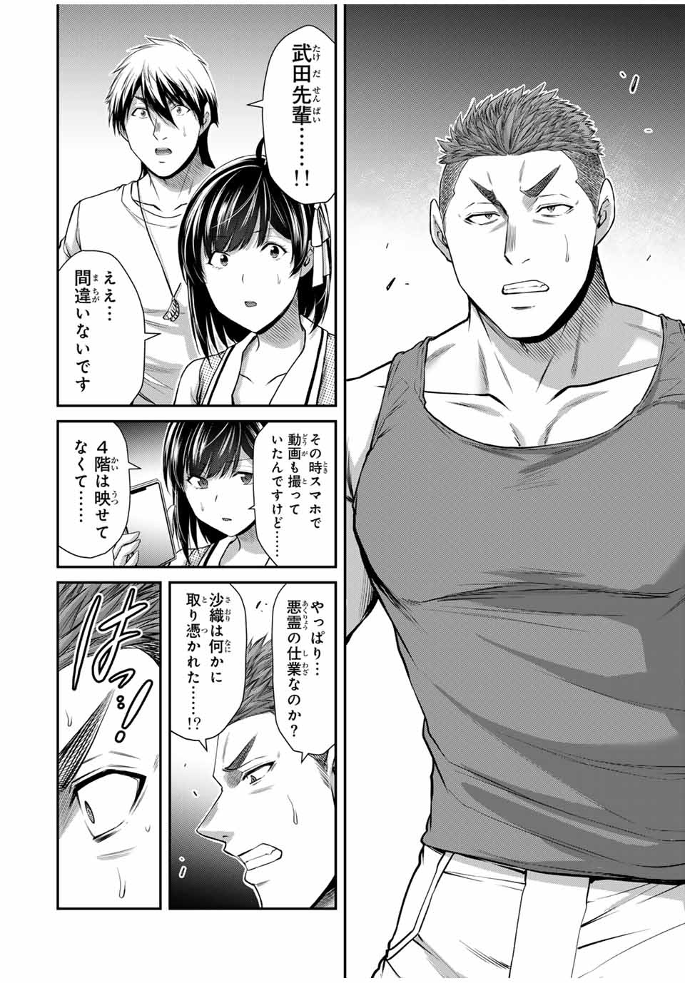 Guilty Circle Chap 127 - Next Chap 128