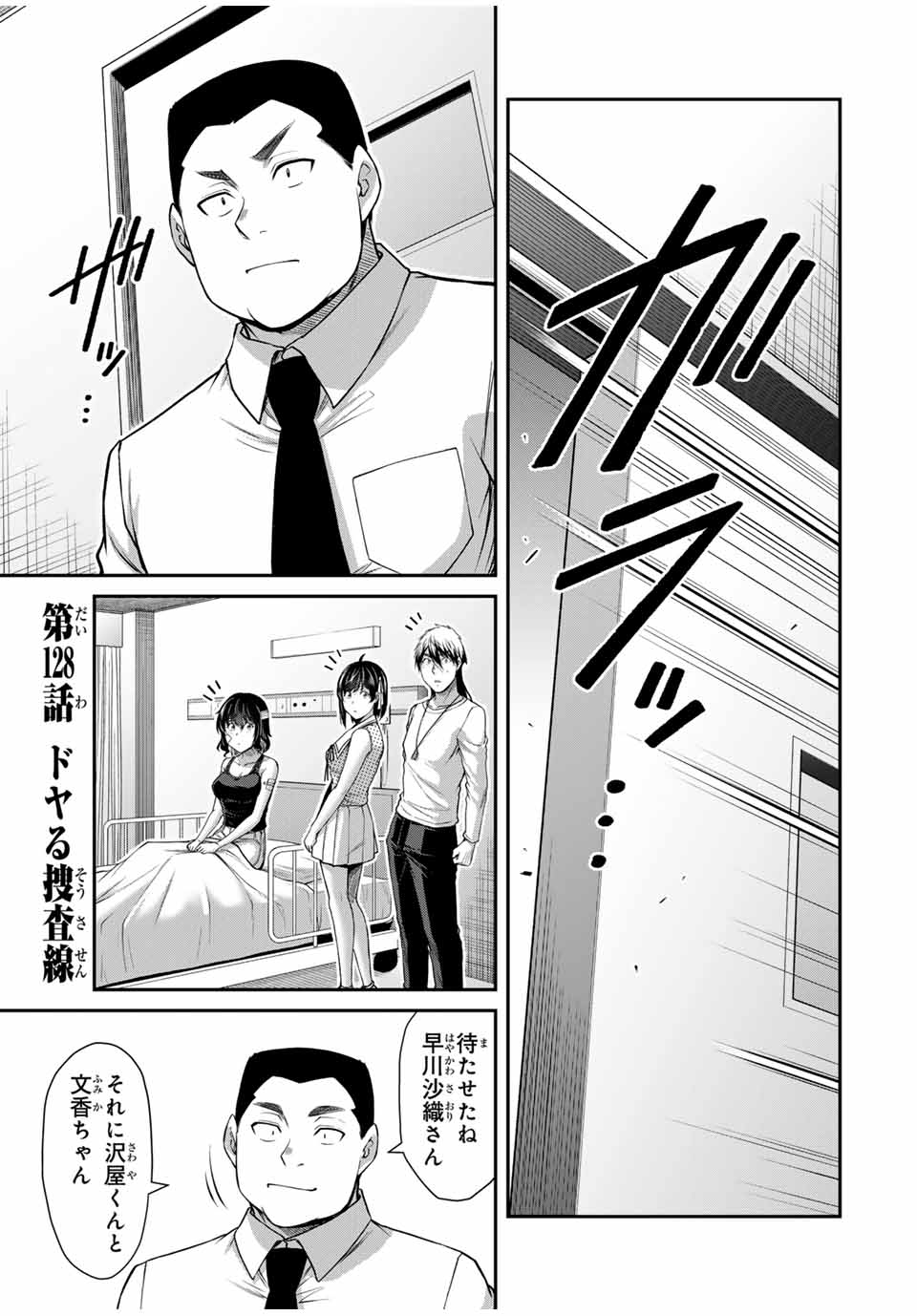 Guilty Circle Chap 128 - Next Chap 129