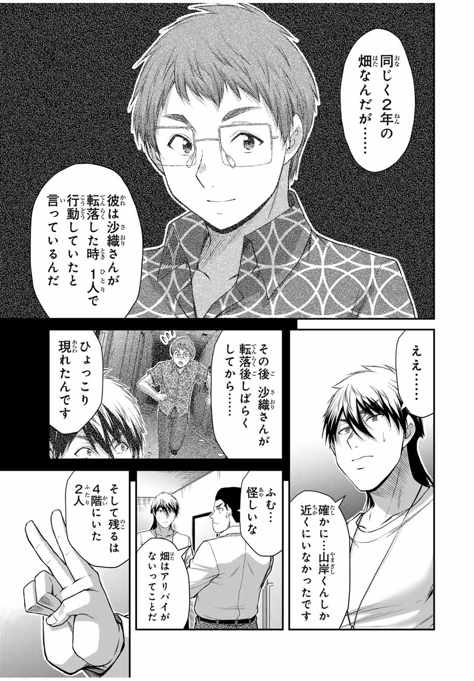 Guilty Circle Chap 128 - Next Chap 129