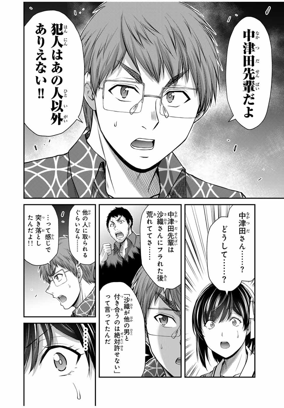 Guilty Circle Chap 129 - Next Chap 130