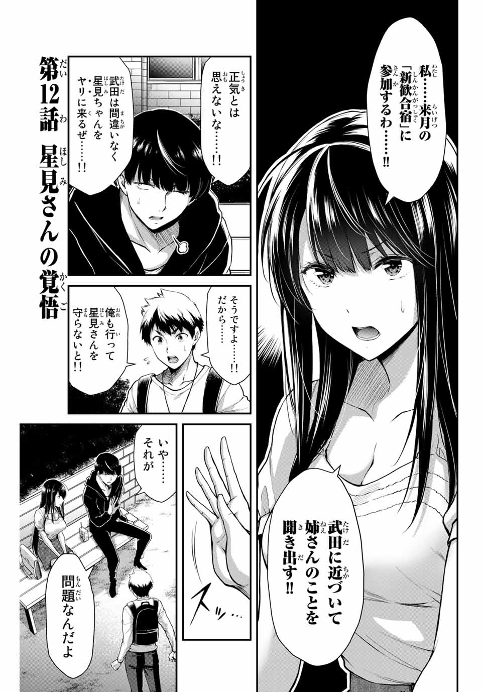 Guilty Circle Chap 12 - Next Chap 13