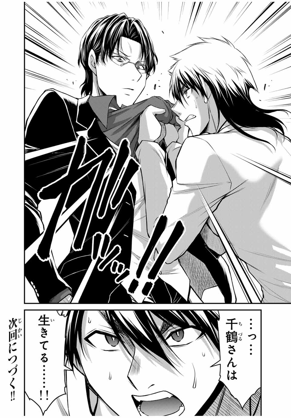 Guilty Circle Chap 120 - Next Chap 121