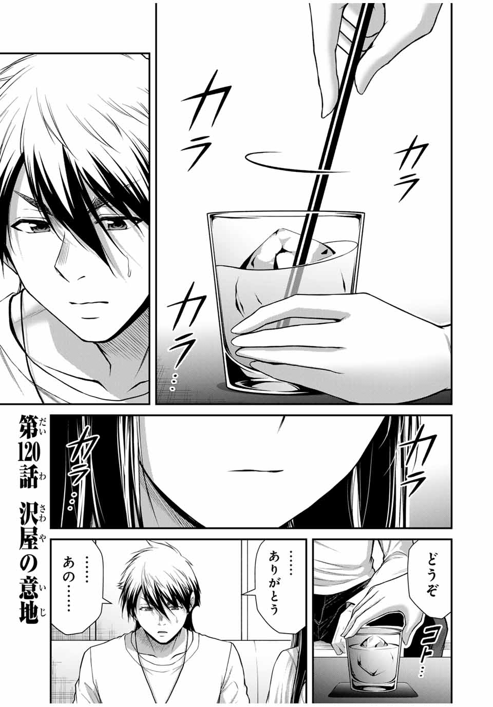 Guilty Circle Chap 120 - Next Chap 121