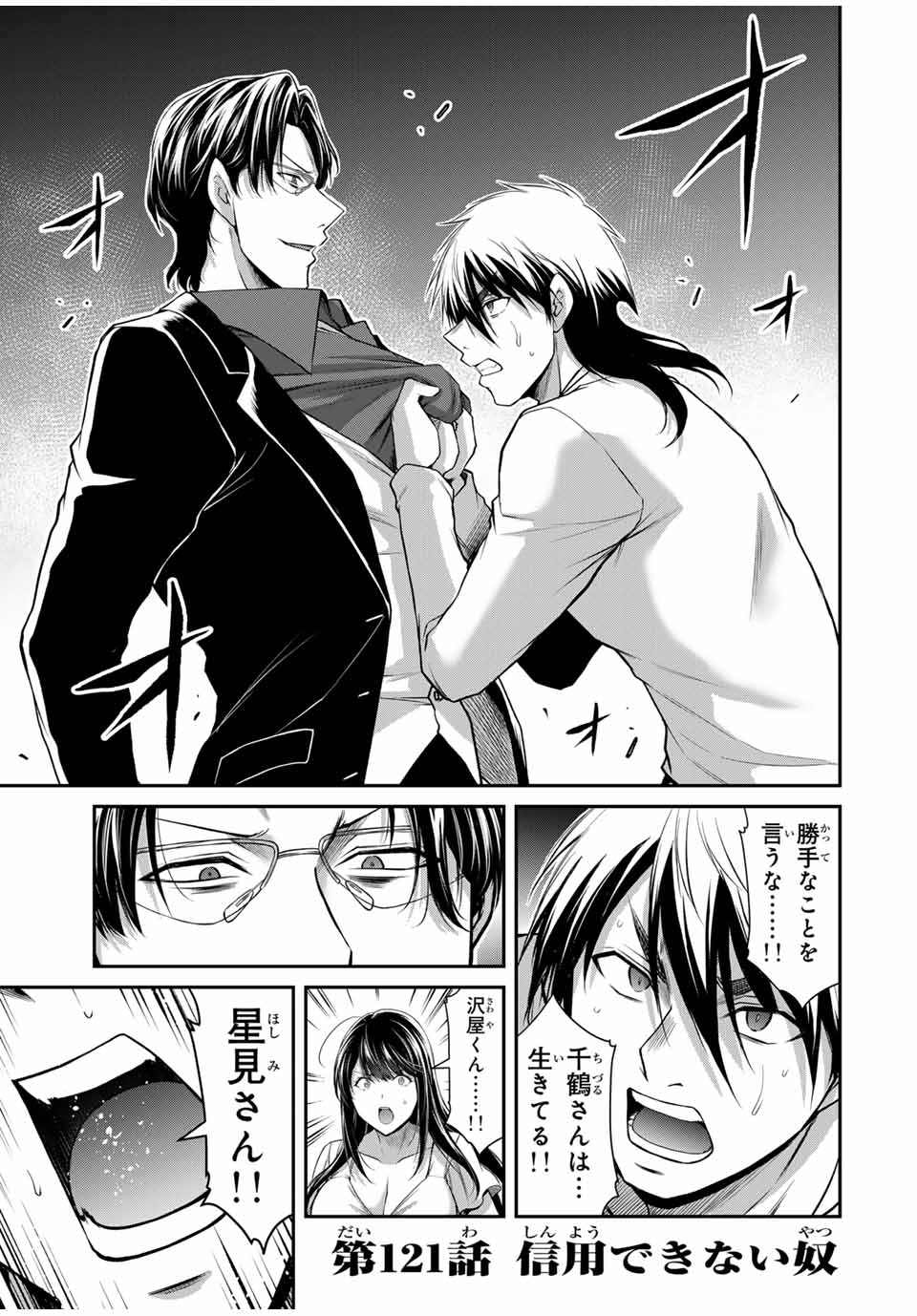 Guilty Circle Chap 121 - Next Chap 122