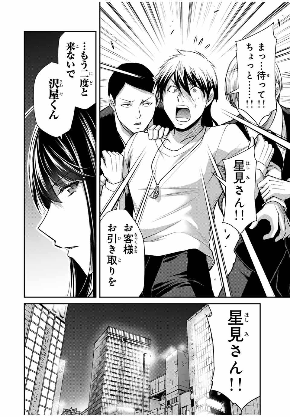 Guilty Circle Chap 121 - Next Chap 122