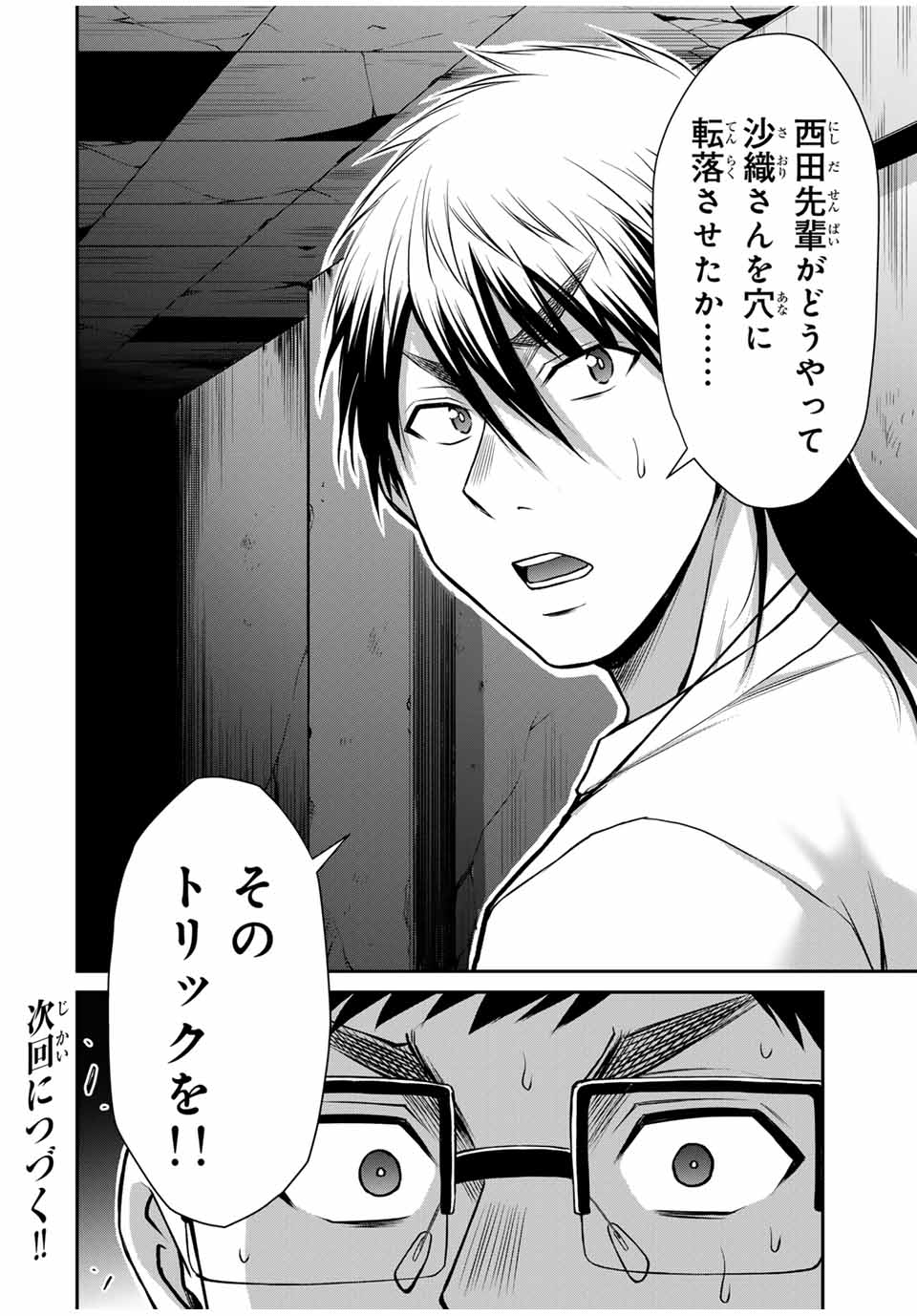 Guilty Circle Chap 134 - Next Chap 135