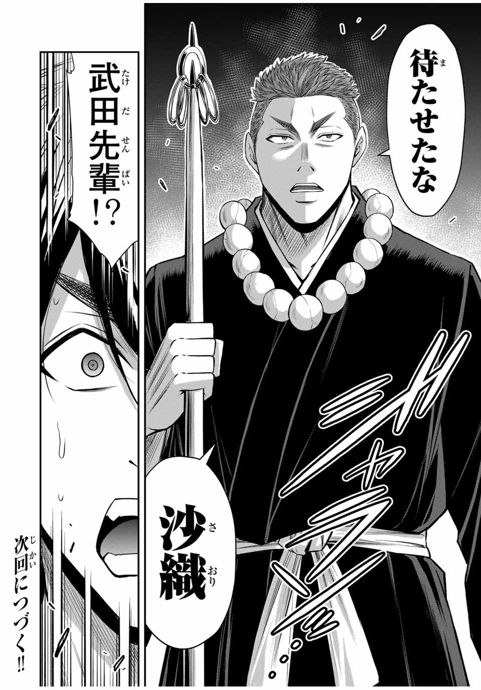 Guilty Circle Chap 136 - Next Chap 137