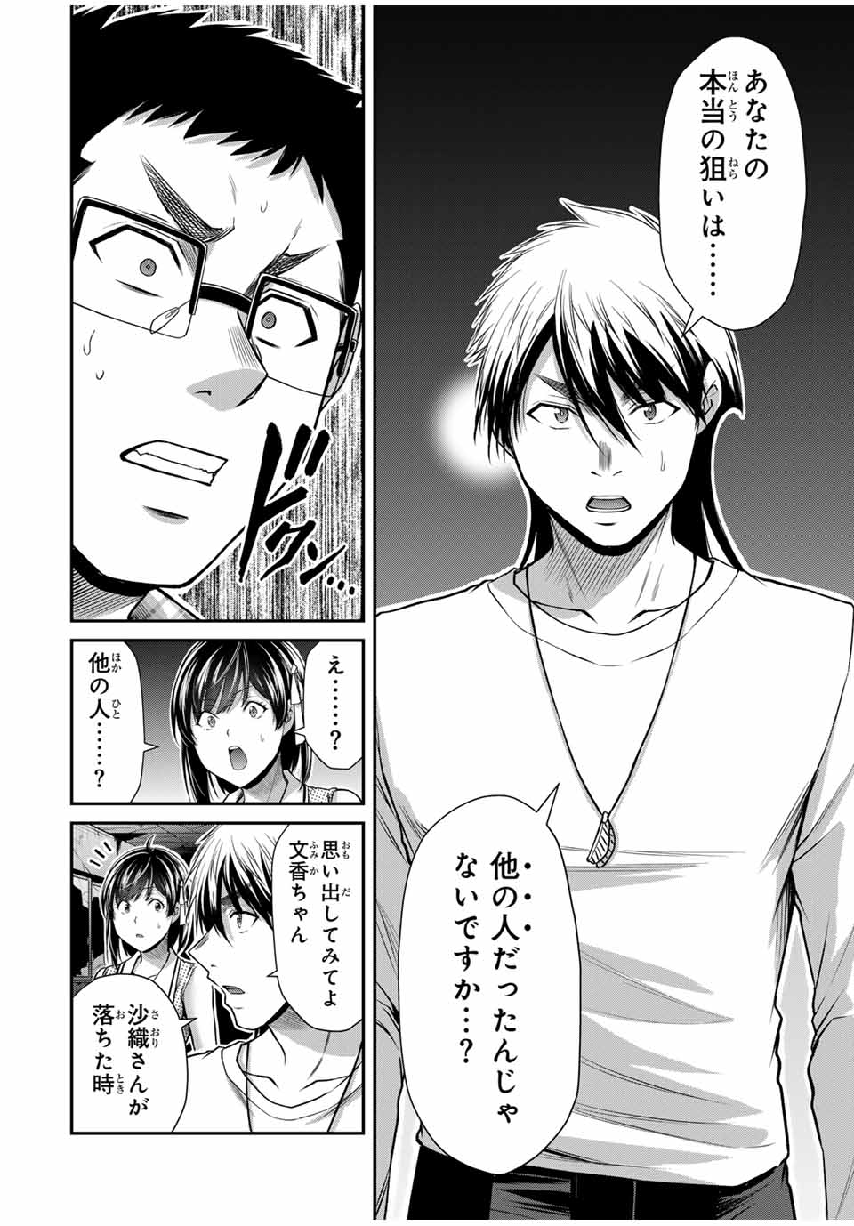 Guilty Circle Chap 136 - Next Chap 137