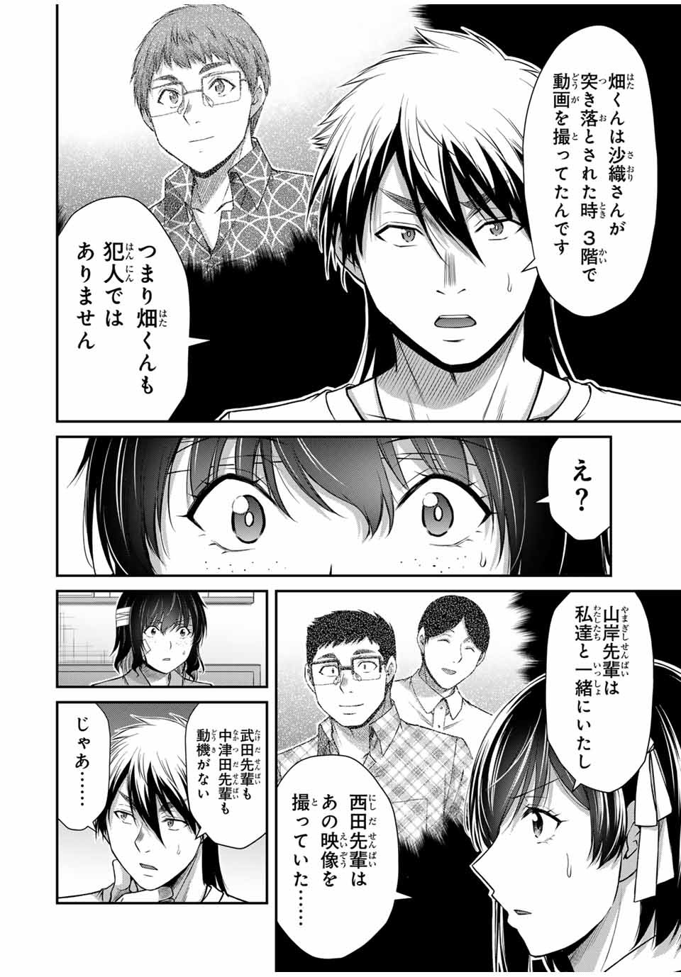 Guilty Circle Chap 133 - Next Chap 134