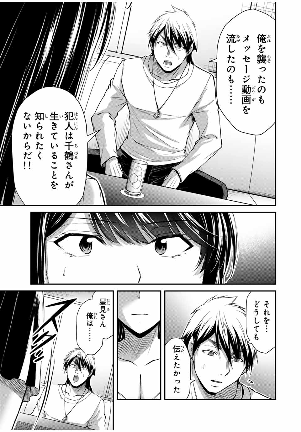 Guilty Circle Chap 146 - Next Chap 147