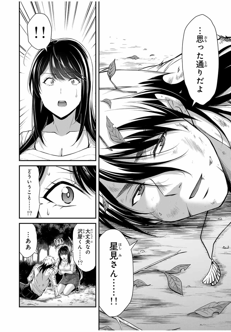 Guilty Circle Chap 147 - Next Chap 148