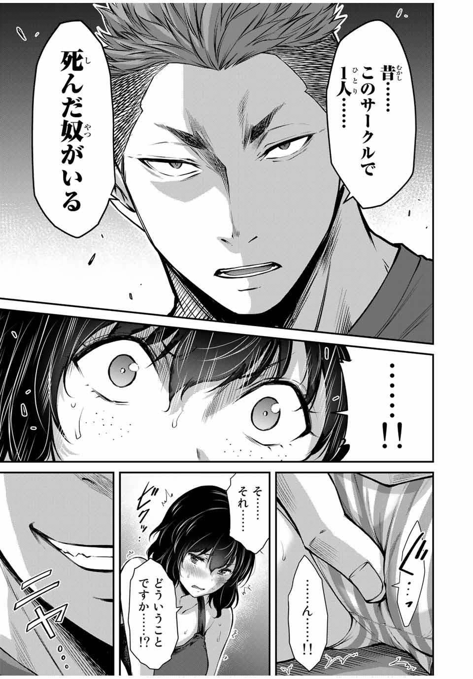 Guilty Circle Chap 14 - Next Chap 15