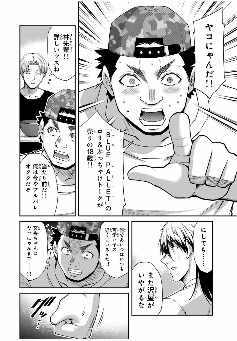 Guilty Circle Chap 142 - Next Chap 143