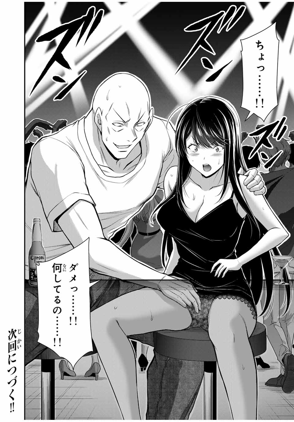 Guilty Circle Chap 155 - Next Chap 156