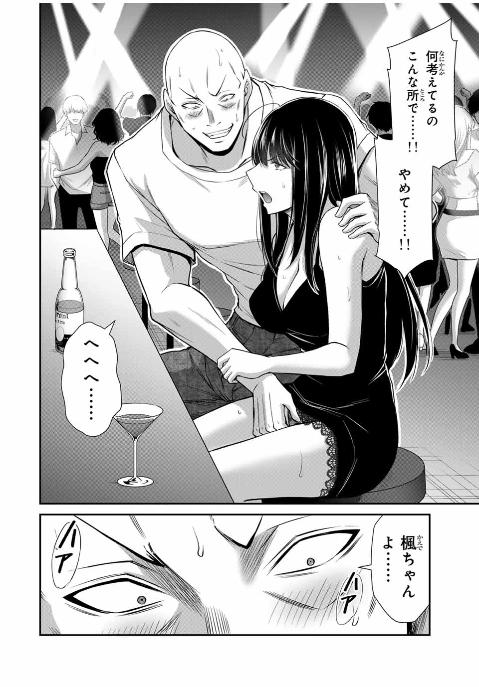 Guilty Circle Chap 156 - Next Chap 157