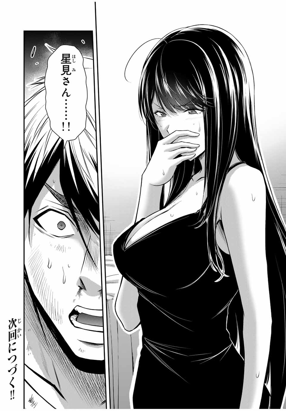 Guilty Circle Chap 159 - Next Chap 160