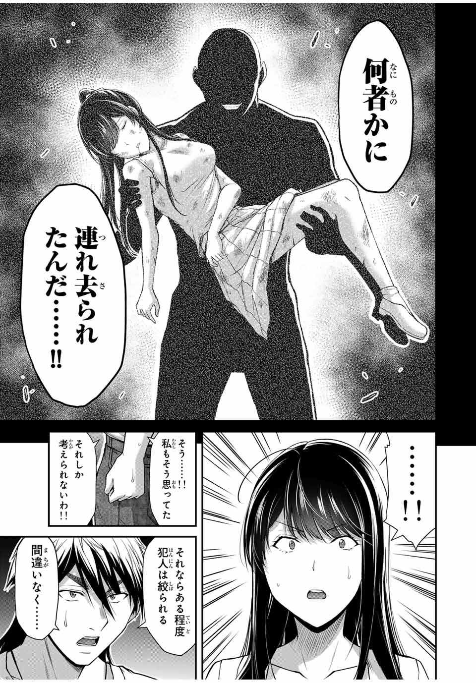 Guilty Circle Chap 150 - Next Chap 151