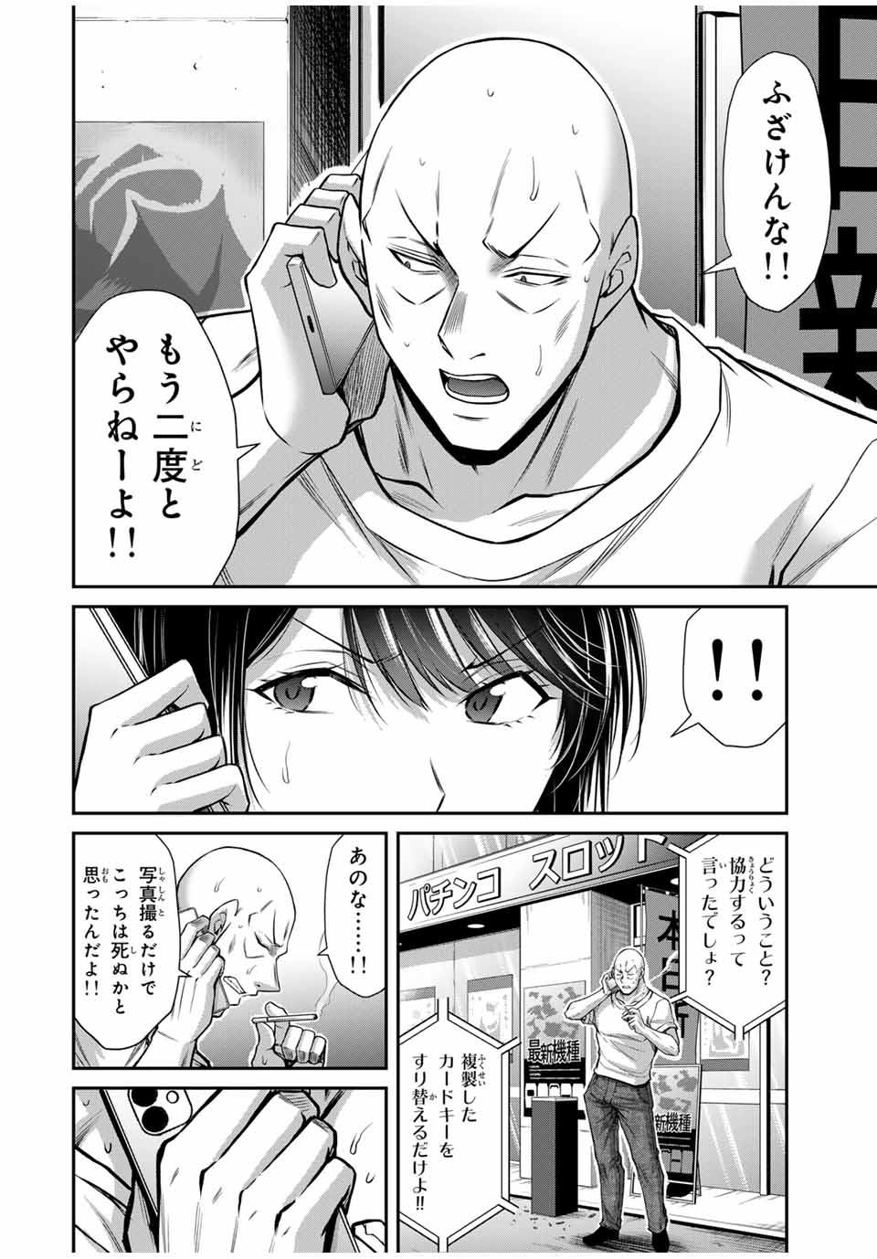 Guilty Circle Chap 164 - Next Chap 165