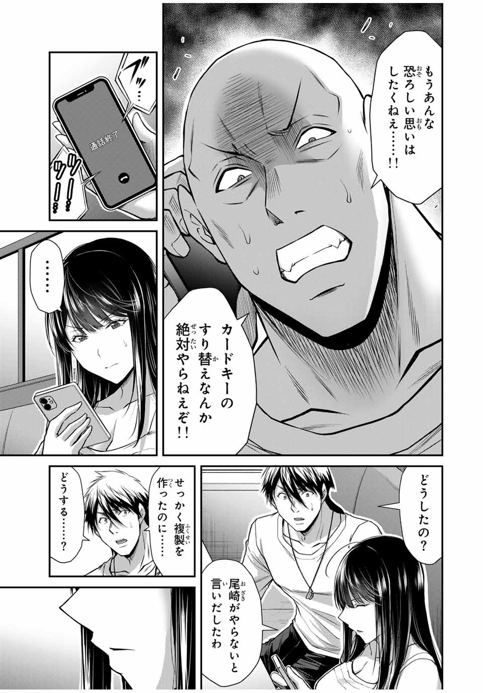 Guilty Circle Chap 164 - Next Chap 165