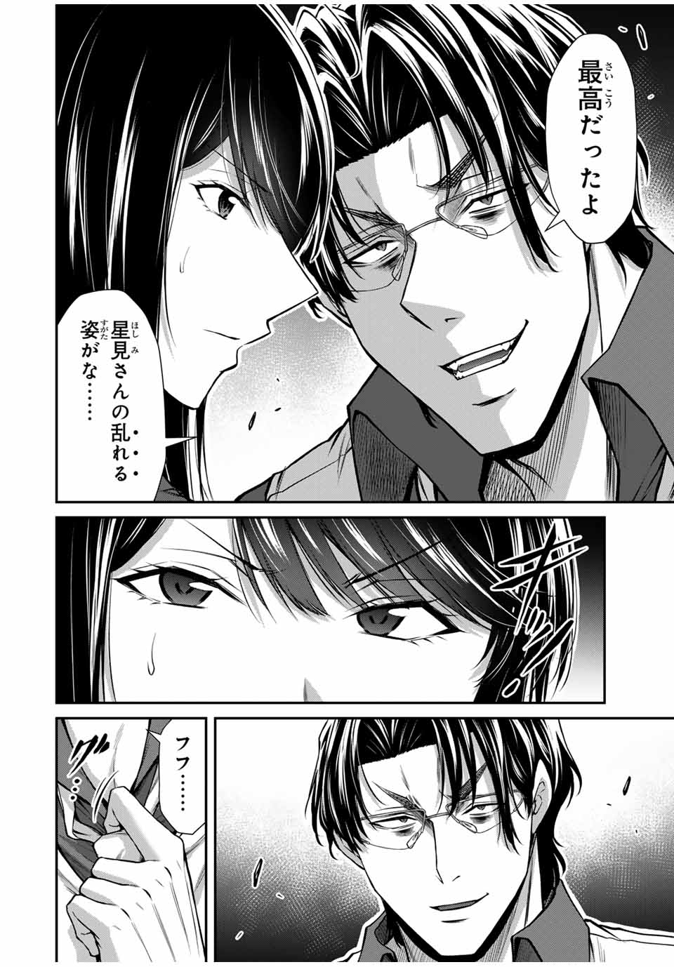 Guilty Circle Chap 165 - Next Chap 166