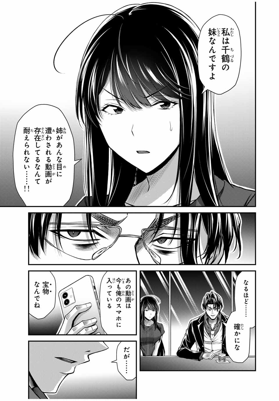 Guilty Circle Chap 165 - Next Chap 166