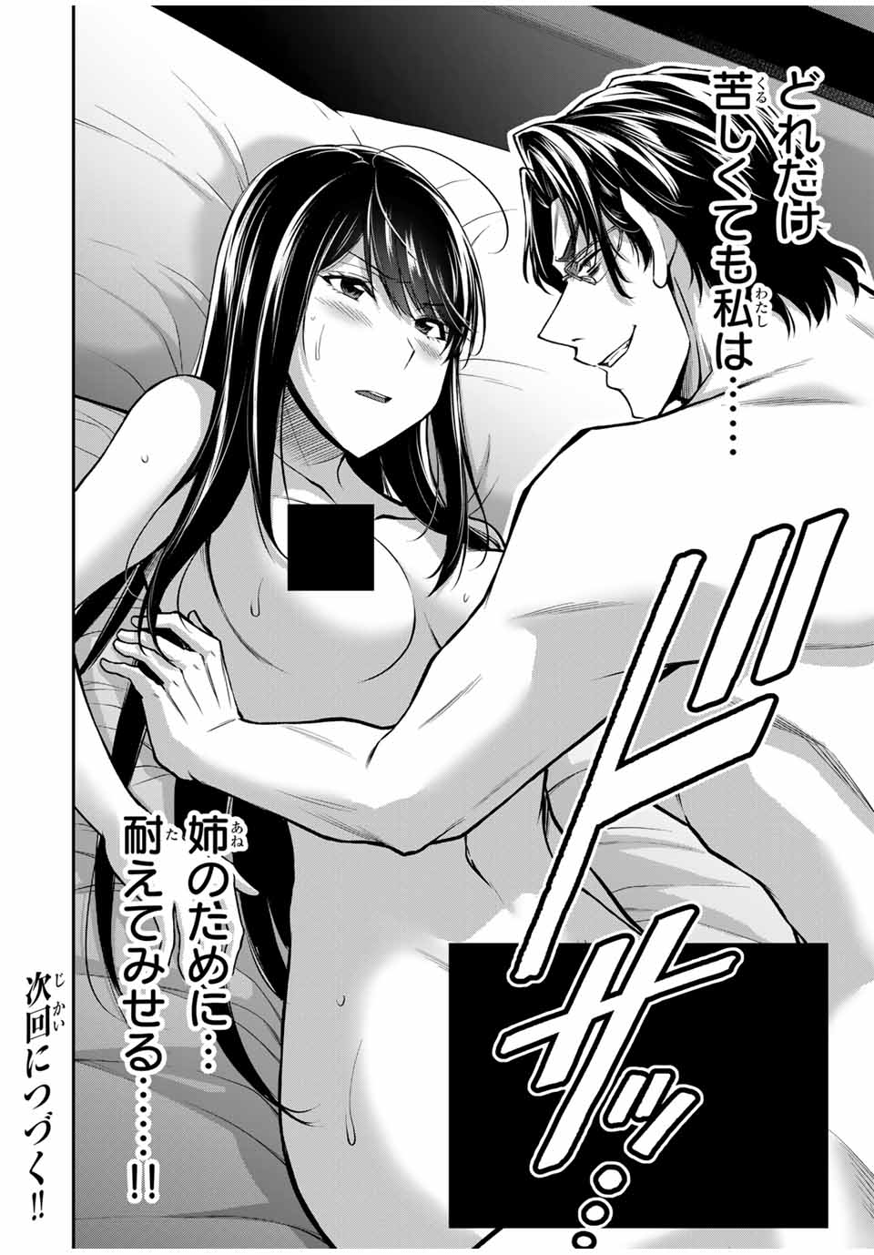 Guilty Circle Chap 168 - Next Chap 169