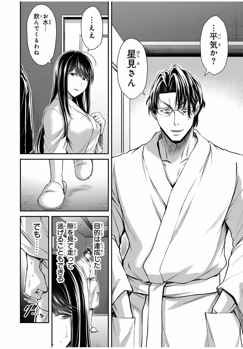 Guilty Circle Chap 168 - Next Chap 169