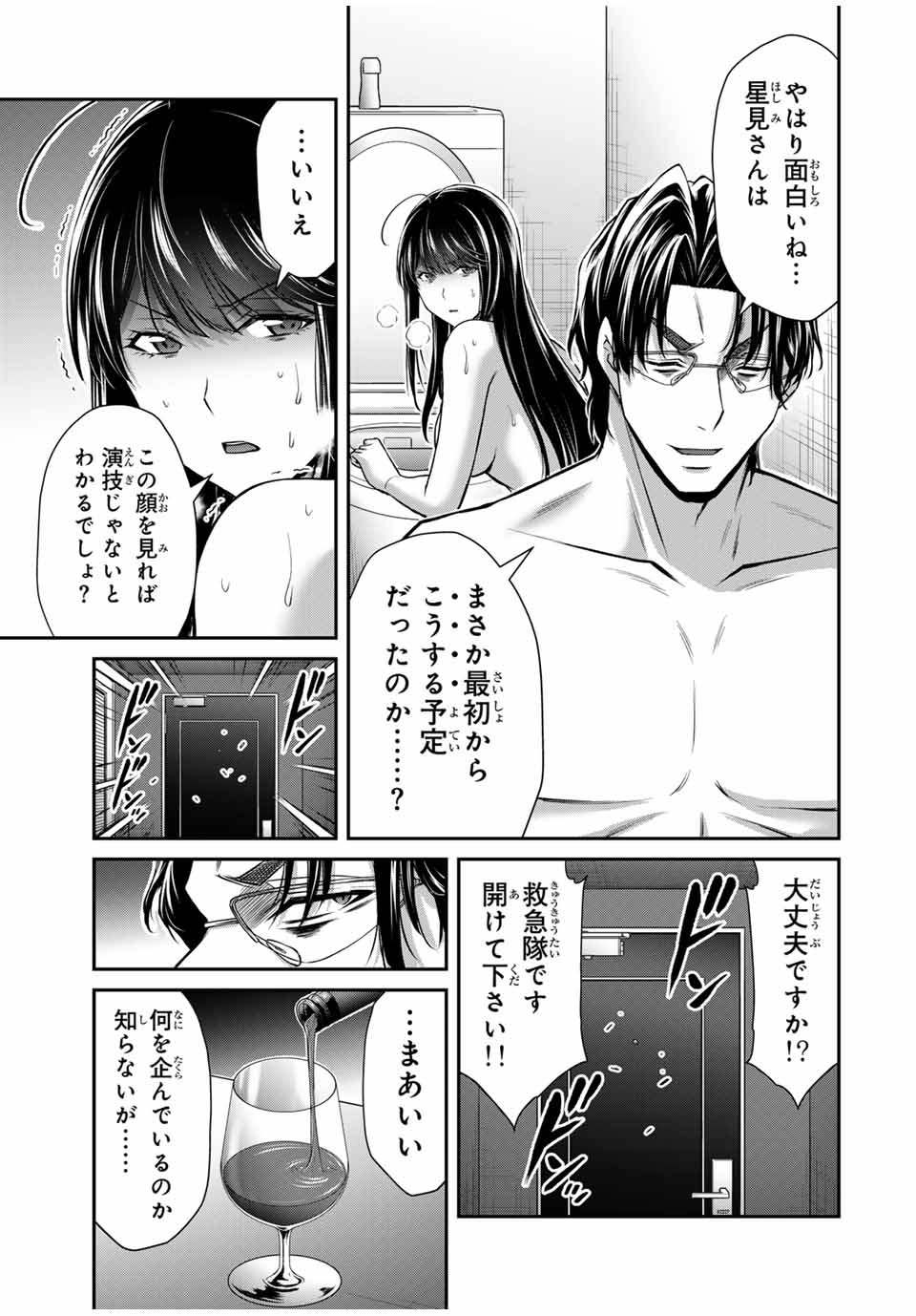 Guilty Circle Chap 169 - Next Chap 170