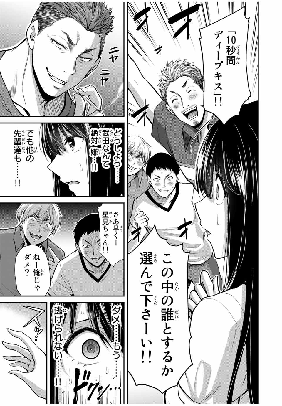 Guilty Circle Chap 16 - Next Chap 17