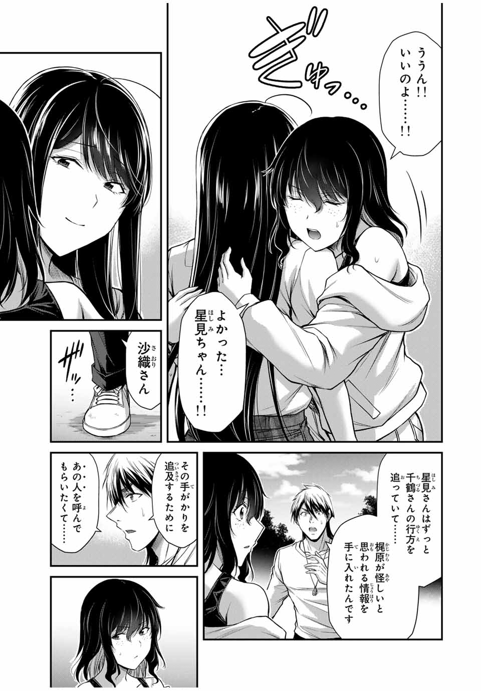 Guilty Circle Chap 160 - Next Chap 161